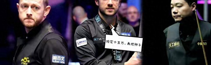 开云投注-丁俊晖悬了！玉山赛缺席引爆连锁反应，世锦赛种子位要看艾伦脸色|资格赛|斯诺克|赵心童|利索夫斯基|积分_新浪体育_新浪新闻